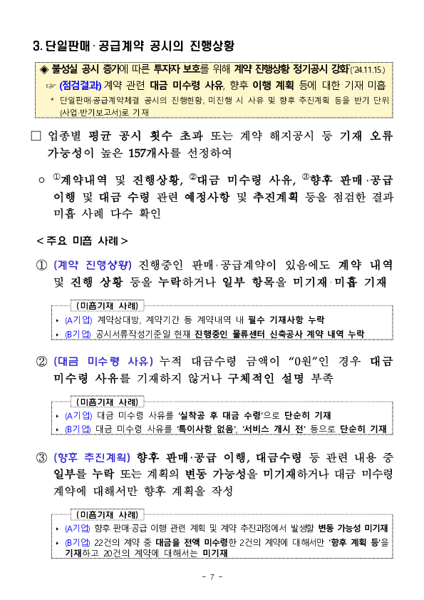 2024년 사업보고서 점검 결과 및 공시설명회 개최 이미지 7