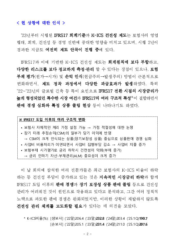 중,장기적 視界에서 보험산업의 건전성 관리를 강화해나가겠습니다. - 「보험산업 건전성 TF」 1차 회의 개최 - 이미지 2