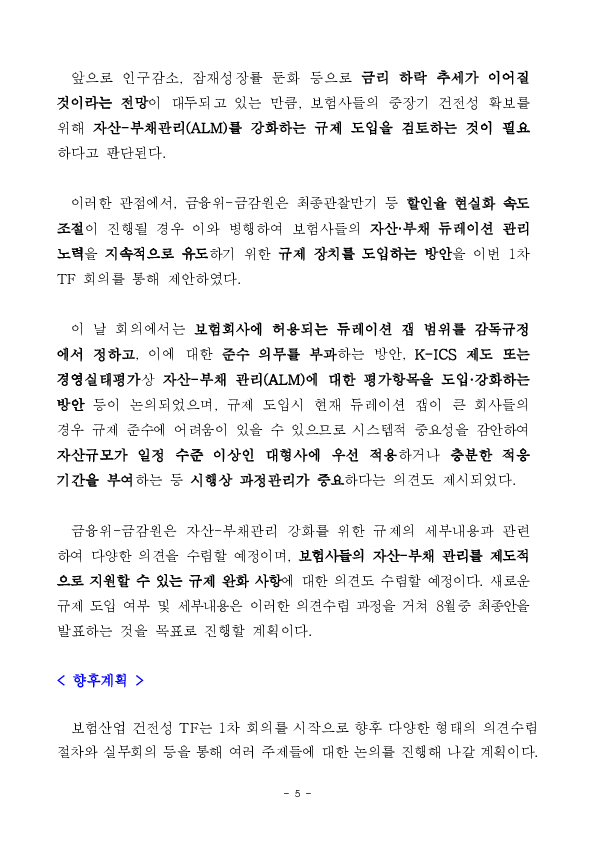 중,장기적 視界에서 보험산업의 건전성 관리를 강화해나가겠습니다. - 「보험산업 건전성 TF」 1차 회의 개최 - 이미지 5