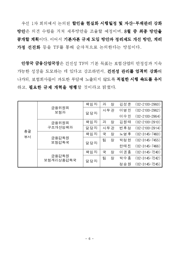 중,장기적 視界에서 보험산업의 건전성 관리를 강화해나가겠습니다. - 「보험산업 건전성 TF」 1차 회의 개최 - 이미지 6
