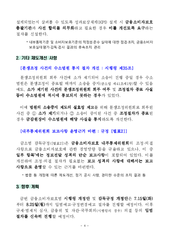 고난도 금투상품 불완전판매 예방을 위한 금융소비자보호법 시행령,감독규정 개정 추진 이미지 4