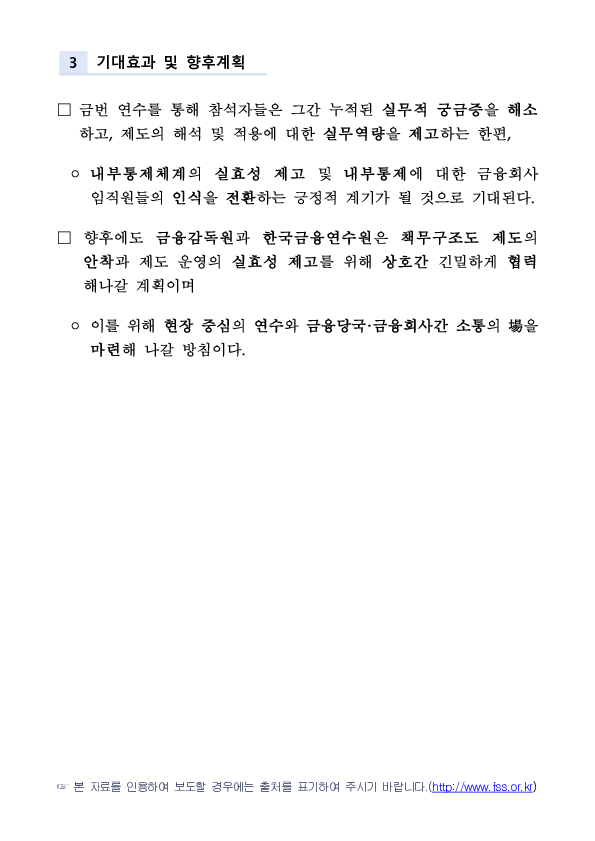금융감독원-한국금융연수원, 은행,금융지주 대상 책무구조도 연수 실시 PC 본문 이미지 2