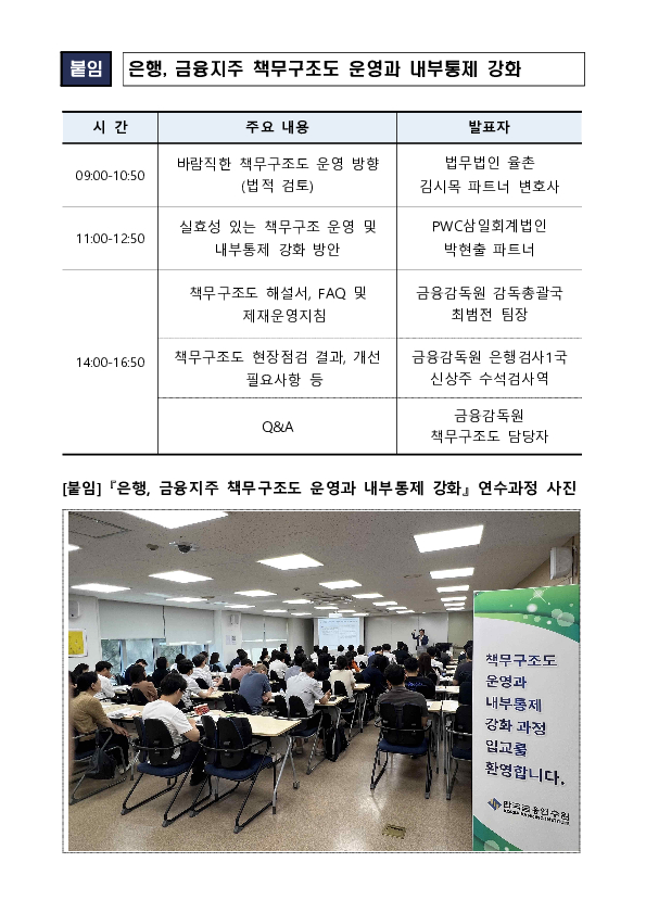 금융감독원-한국금융연수원, 은행,금융지주 대상 책무구조도 연수 실시 이미지 3