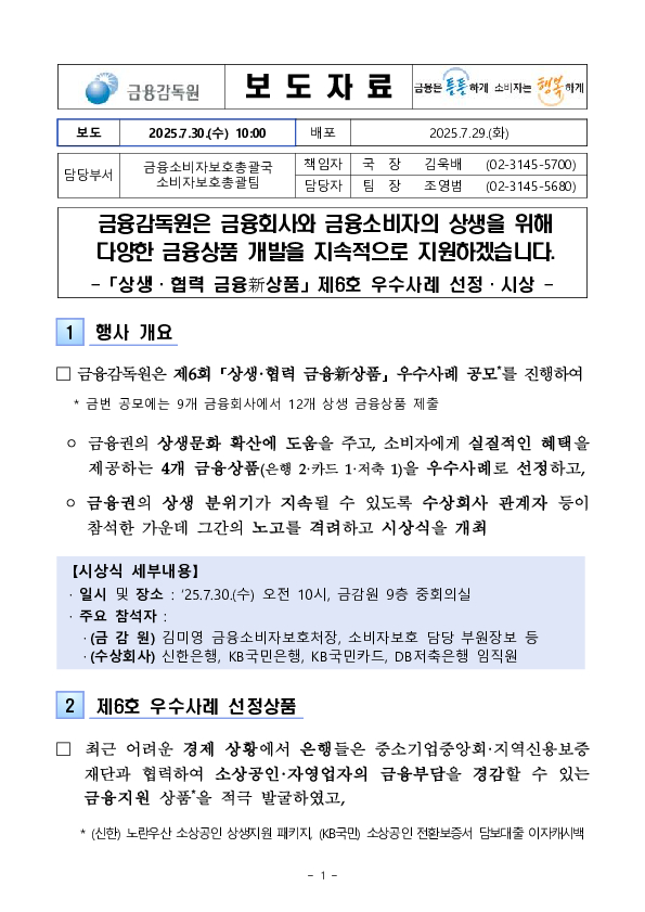 금융감독원은 금융회사와 금융소비자의 상생을 위해 다양한 금융상품 개발을 지속적으로 지원하겠습니다 PC 본문 이미지 1