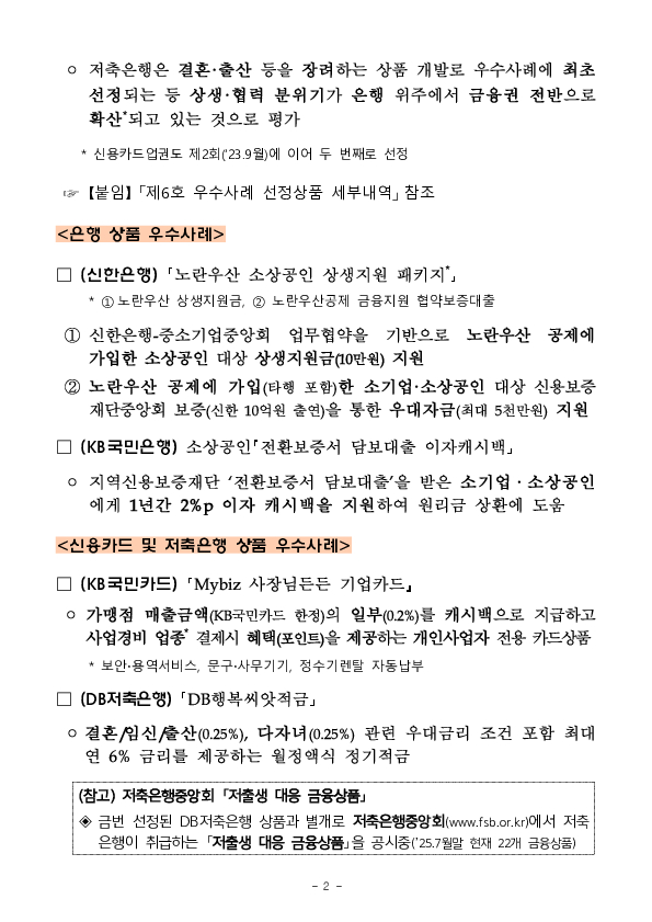 금융감독원은 금융회사와 금융소비자의 상생을 위해 다양한 금융상품 개발을 지속적으로 지원하겠습니다 PC 본문 이미지 2