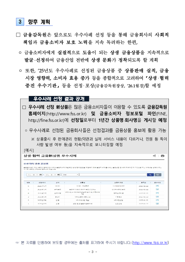 금융감독원은 금융회사와 금융소비자의 상생을 위해 다양한 금융상품 개발을 지속적으로 지원하겠습니다 이미지 3