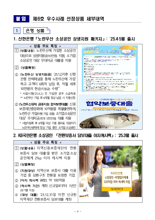 금융감독원은 금융회사와 금융소비자의 상생을 위해 다양한 금융상품 개발을 지속적으로 지원하겠습니다 이미지 4