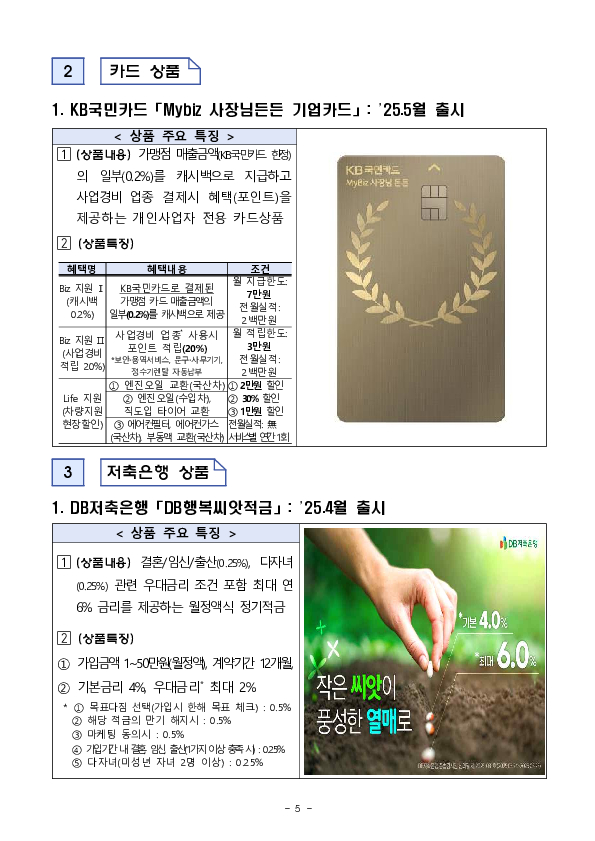 금융감독원은 금융회사와 금융소비자의 상생을 위해 다양한 금융상품 개발을 지속적으로 지원하겠습니다 이미지 5