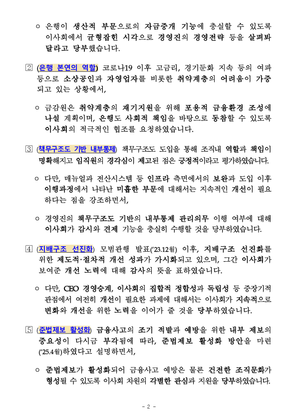 2025년 국내은행 이사회 의장 간담회 개최 이미지 2