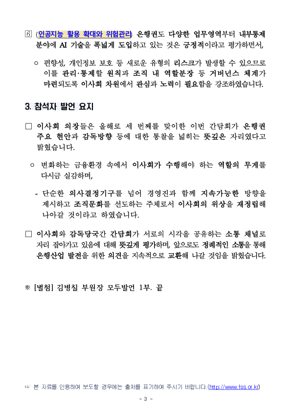 2025년 국내은행 이사회 의장 간담회 개최 이미지 3