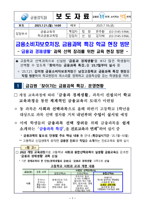 금융소비자보호처장, 금융과목 특강 학교 현장 방문 PC 본문 이미지 1