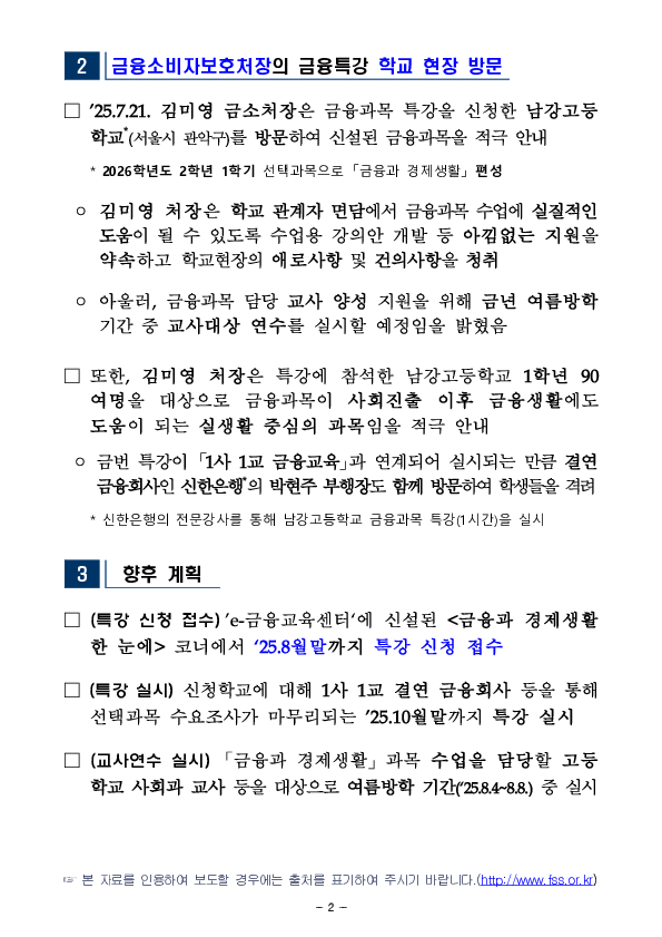 금융소비자보호처장, 금융과목 특강 학교 현장 방문 PC 본문 이미지 2
