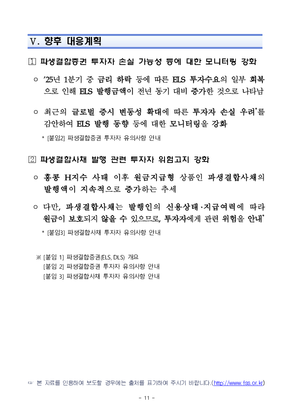 '25년 1분기 중 증권회사 파생결합증권 발행,운용 현황 이미지 11