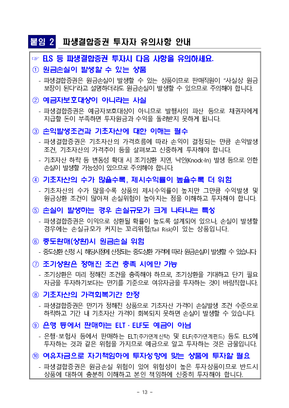 '25년 1분기 중 증권회사 파생결합증권 발행,운용 현황 이미지 13