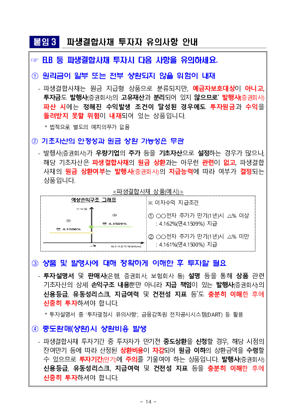'25년 1분기 중 증권회사 파생결합증권 발행,운용 현황 이미지 14