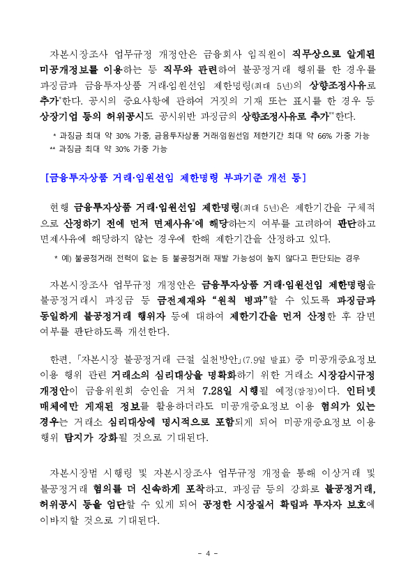 자본시장과 금융투자업에 관한 법률 시행령 및자본시장조사 업무규정 개정안 입법예고 이미지 4