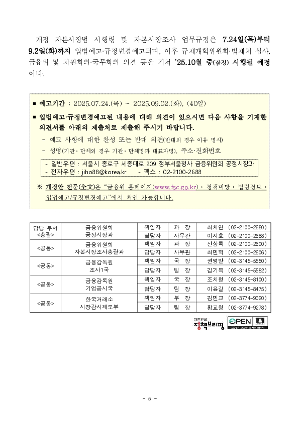 자본시장과 금융투자업에 관한 법률 시행령 및자본시장조사 업무규정 개정안 입법예고 이미지 5