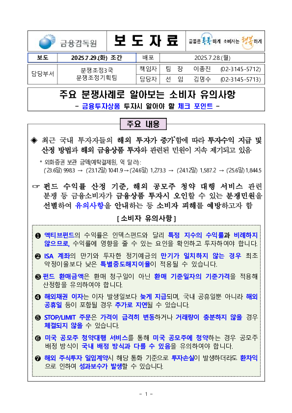 주요 분쟁사례로 알아보는 소비자 유의사항 - 금융상품 투자시 알아야 할 체크 포인트 PC 본문 이미지 1