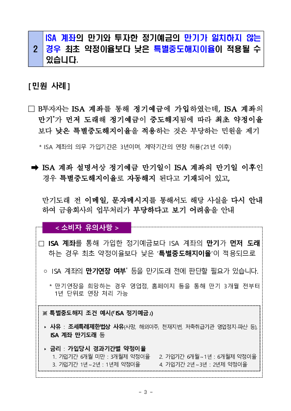 주요 분쟁사례로 알아보는 소비자 유의사항 - 금융상품 투자시 알아야 할 체크 포인트 이미지 3