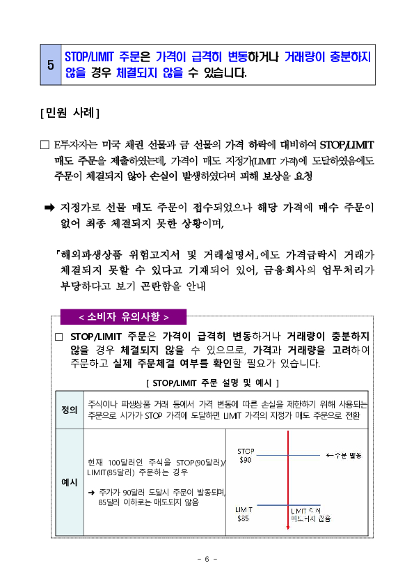 주요 분쟁사례로 알아보는 소비자 유의사항 - 금융상품 투자시 알아야 할 체크 포인트 이미지 6