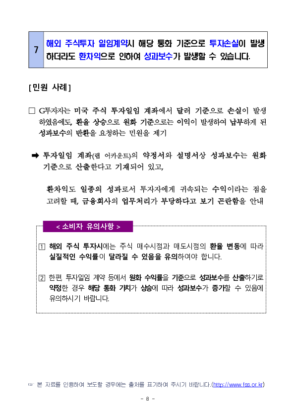 주요 분쟁사례로 알아보는 소비자 유의사항 - 금융상품 투자시 알아야 할 체크 포인트 이미지 8