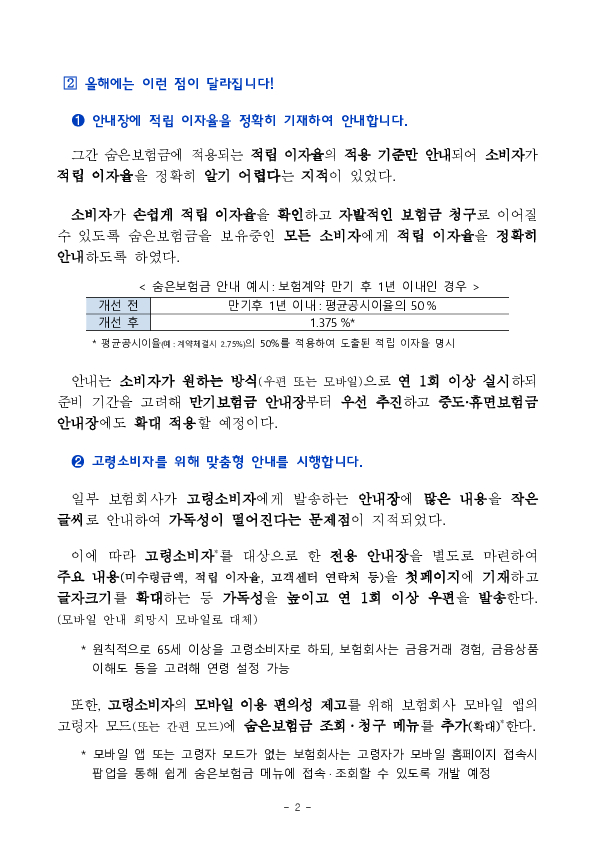 숨은보험금 11조 2천억원을 찾아가세요 PC 본문 이미지 2