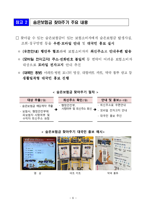 숨은보험금 11조 2천억원을 찾아가세요 이미지 6