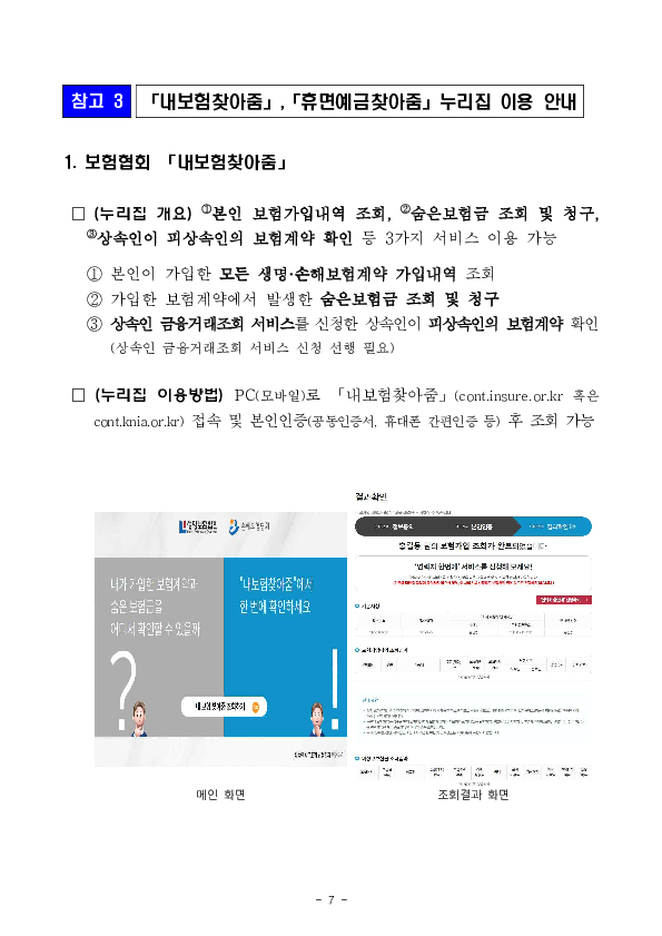 숨은보험금 11조 2천억원을 찾아가세요 이미지 7