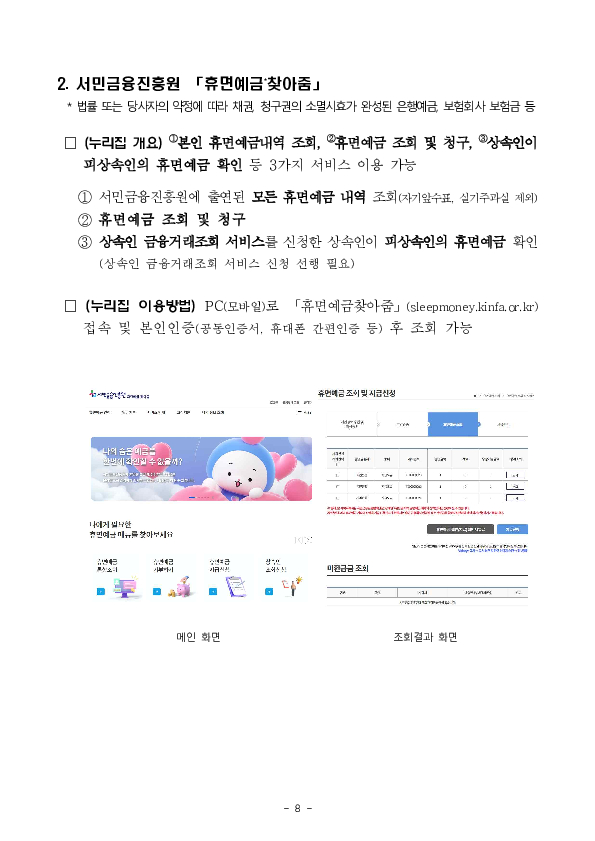 숨은보험금 11조 2천억원을 찾아가세요 이미지 8