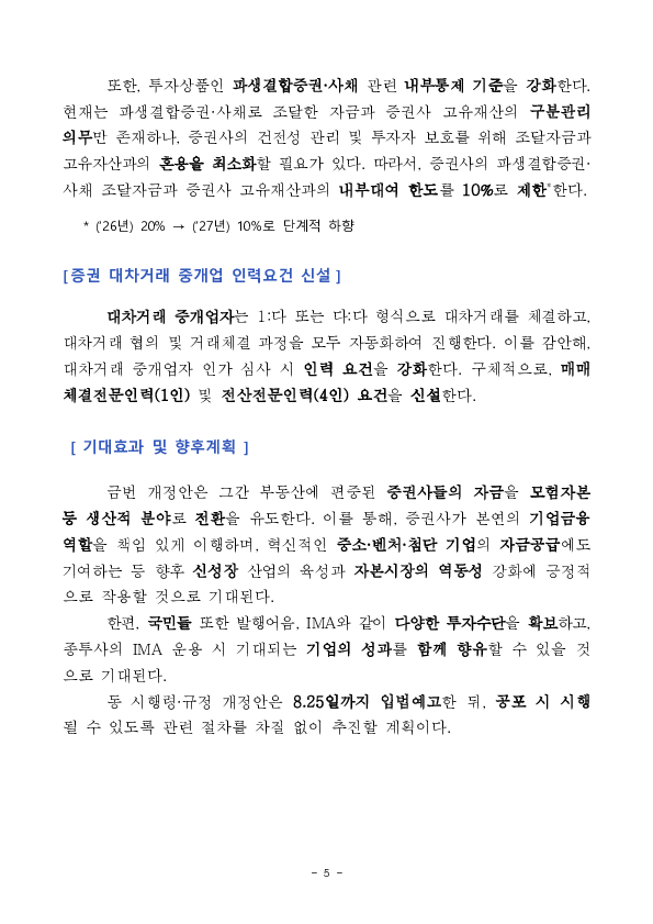 초대형 IB에 대한 모험자본 공급의무 등 생산적 금융 분야로의 자금공급을 촉진합니다. -자본시장법 시행령 및 하위규정 개정안 입법예고- 이미지 5