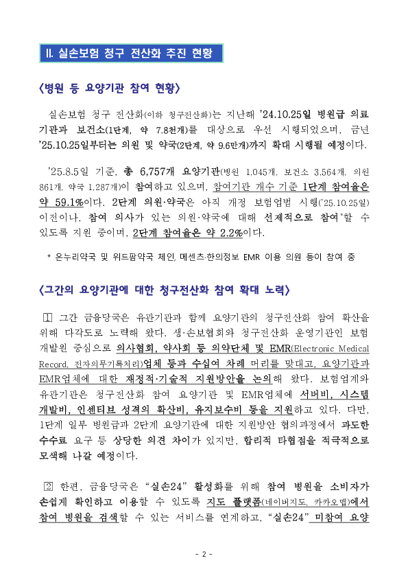 실손청구전산화 준비현황을 유관기관과 심층 점검 이미지 2