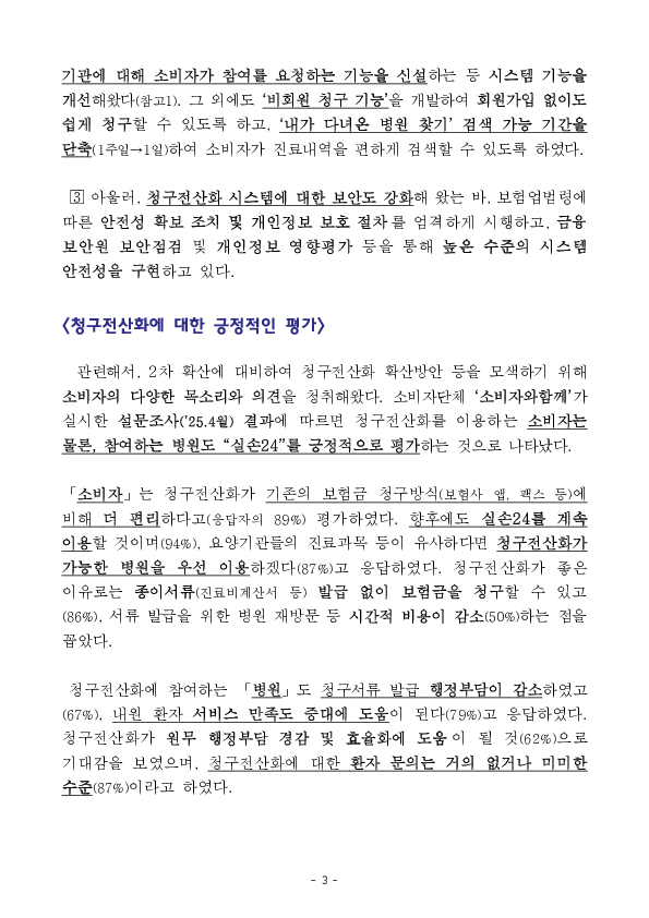 실손청구전산화 준비현황을 유관기관과 심층 점검 이미지 3