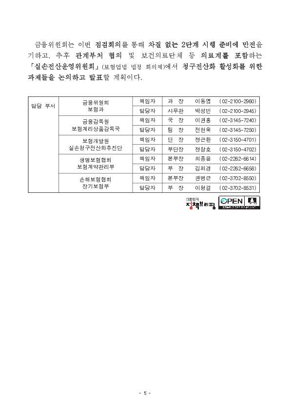 실손청구전산화 준비현황을 유관기관과 심층 점검 이미지 5
