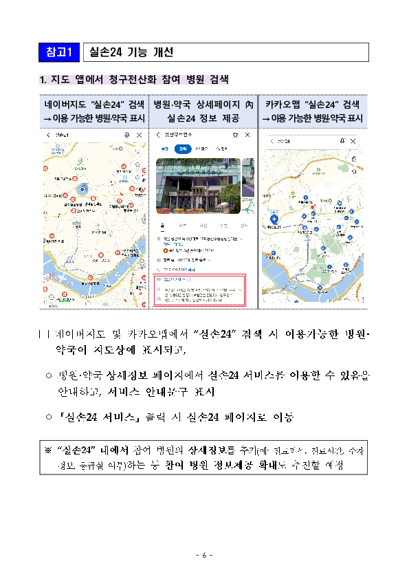 실손청구전산화 준비현황을 유관기관과 심층 점검 이미지 6