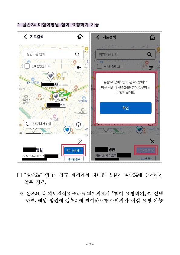 실손청구전산화 준비현황을 유관기관과 심층 점검 이미지 7
