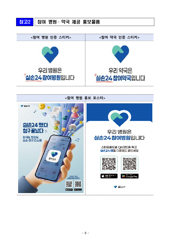 실손청구전산화 준비현황을 유관기관과 심층 점검 이미지 8