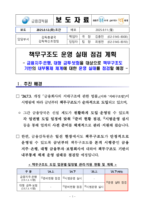 책무구조도 운영 실태 점검 계획 PC 본문 이미지 1