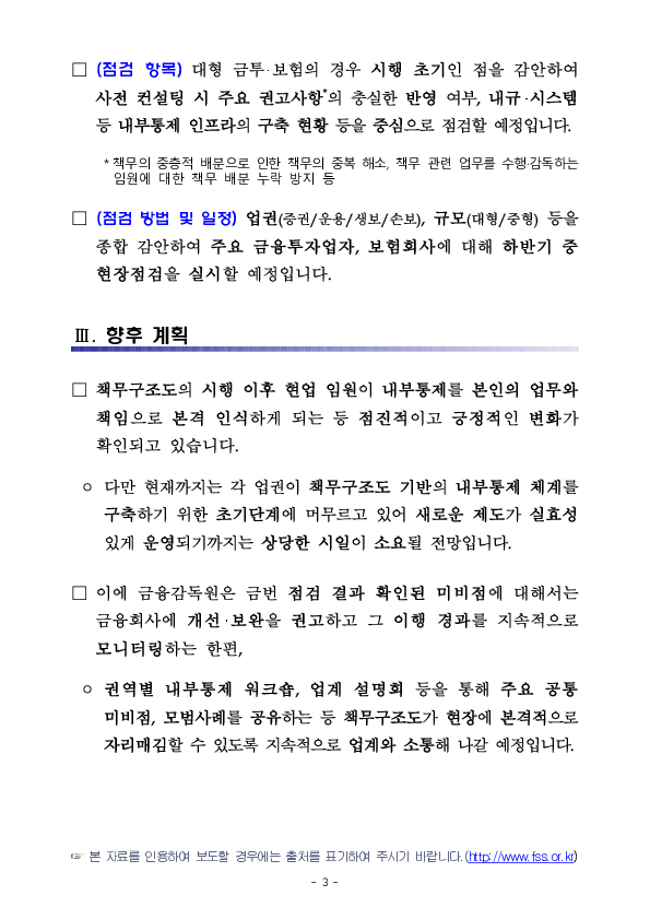 책무구조도 운영 실태 점검 계획 이미지 3