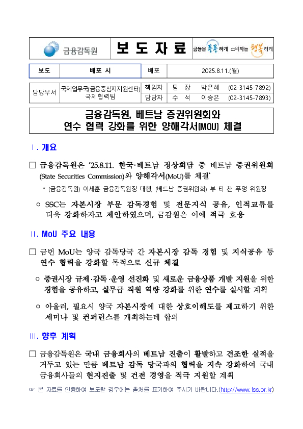 금융감독원, 베트남 증권위원회와 연수 협력 강화를 위한 양해각서(MOU) 체결 이미지 1