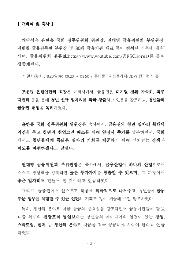 “청년의 내일(My Job+Tomorrow), 금융을 더하다” 「2025 금융권 공동채용 박람회」 개최 PC 본문 이미지 2