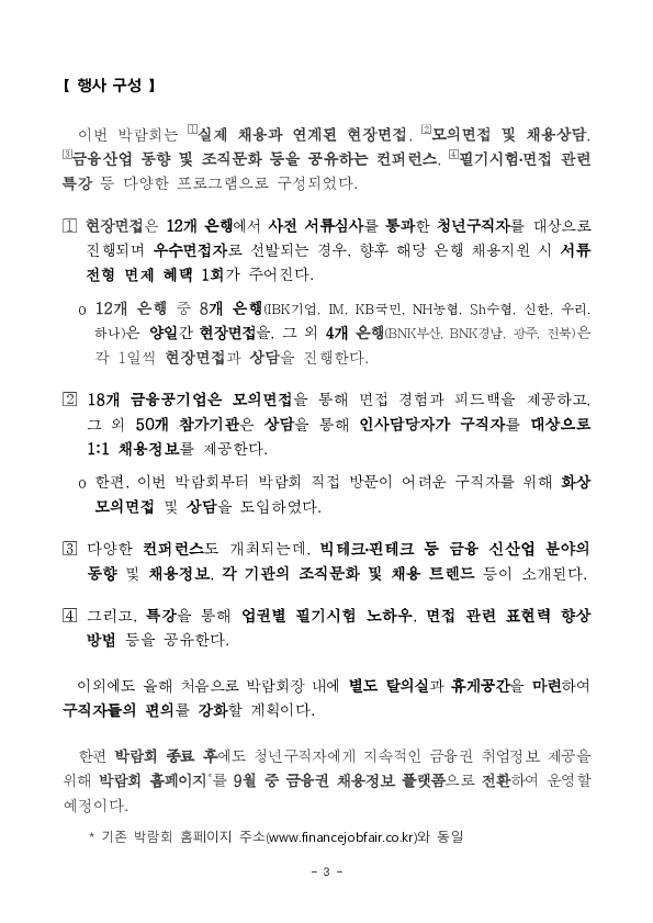 “청년의 내일(My Job+Tomorrow), 금융을 더하다” 「2025 금융권 공동채용 박람회」 개최 이미지 3