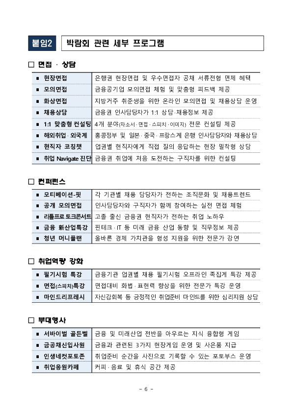“청년의 내일(My Job+Tomorrow), 금융을 더하다” 「2025 금융권 공동채용 박람회」 개최 이미지 6
