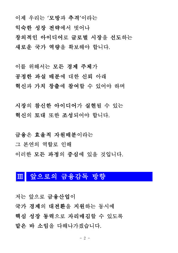이찬진 금융감독원장 취임사 이미지 3