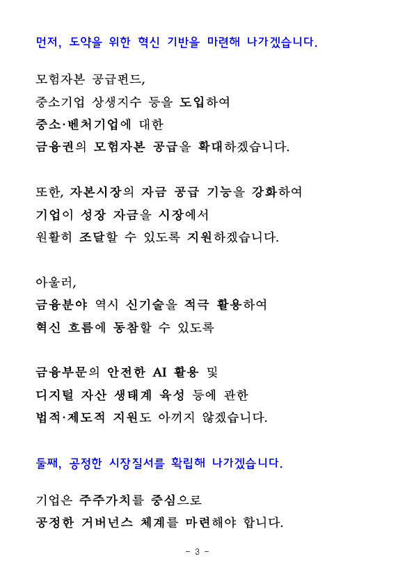 이찬진 금융감독원장 취임사 이미지 4
