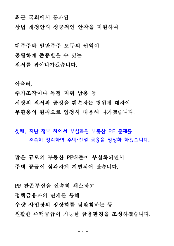 이찬진 금융감독원장 취임사 이미지 5
