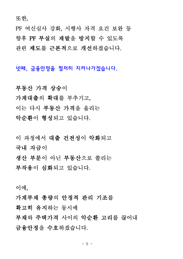 이찬진 금융감독원장 취임사 이미지 6