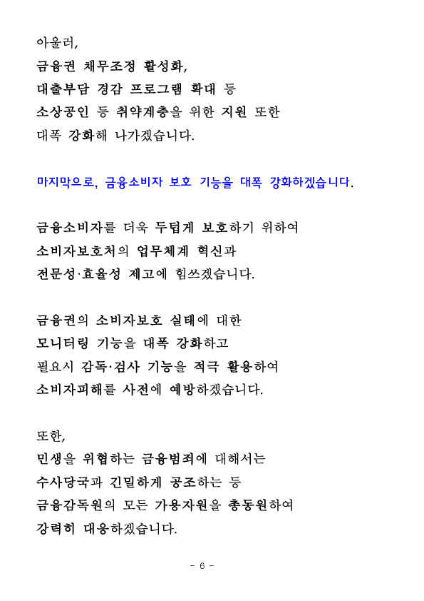 이찬진 금융감독원장 취임사 이미지 7