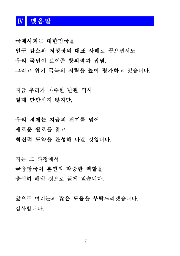 이찬진 금융감독원장 취임사 이미지 8