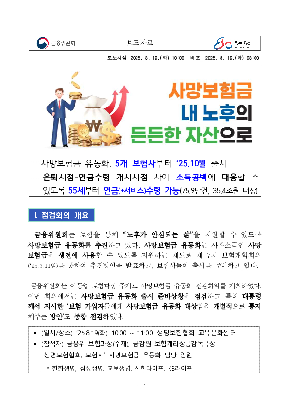 사망보험금 내 노후의 든든한 자산으로 PC 본문 이미지 1