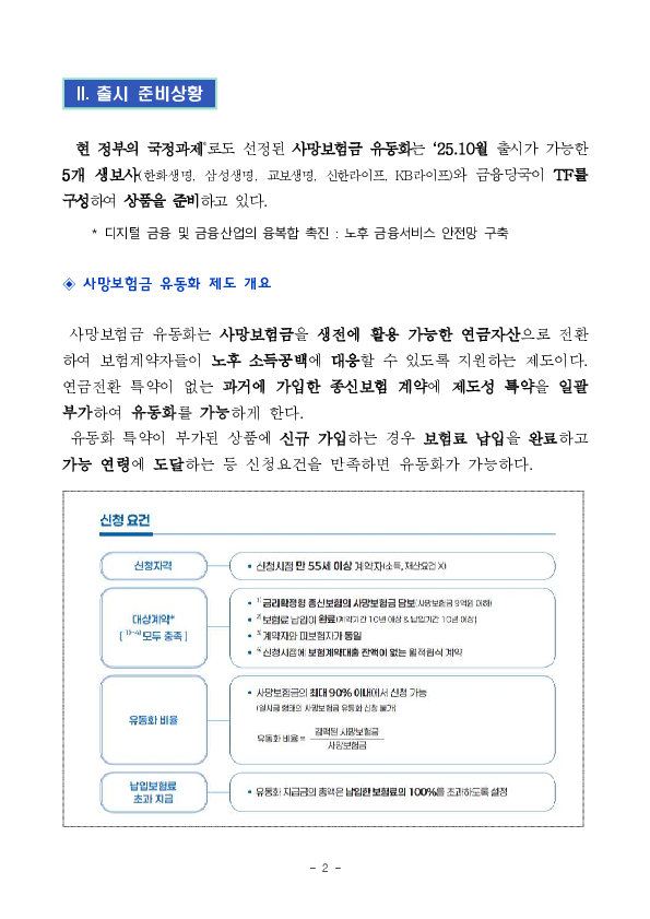 사망보험금 내 노후의 든든한 자산으로 PC 본문 이미지 2